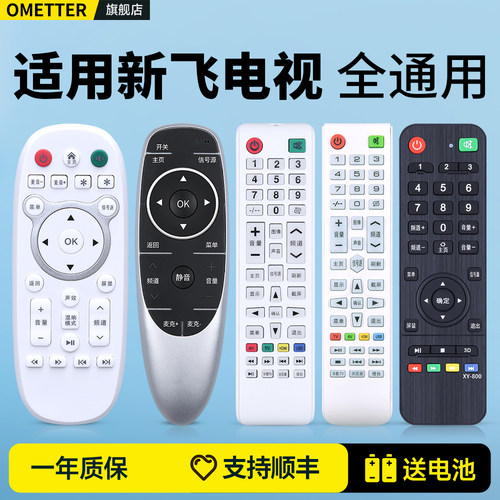 适用新飞电视遥控器全通用