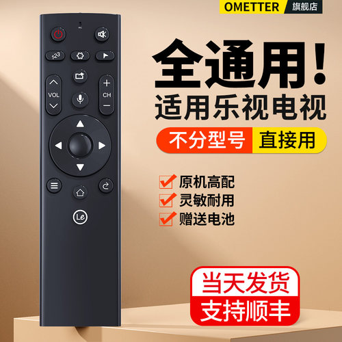适用乐视电视遥控器全通用