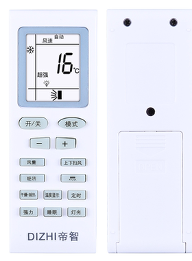 适用帝智空调遥控器通用