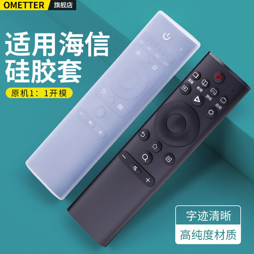 适用海信电视机遥控器硅胶保护套