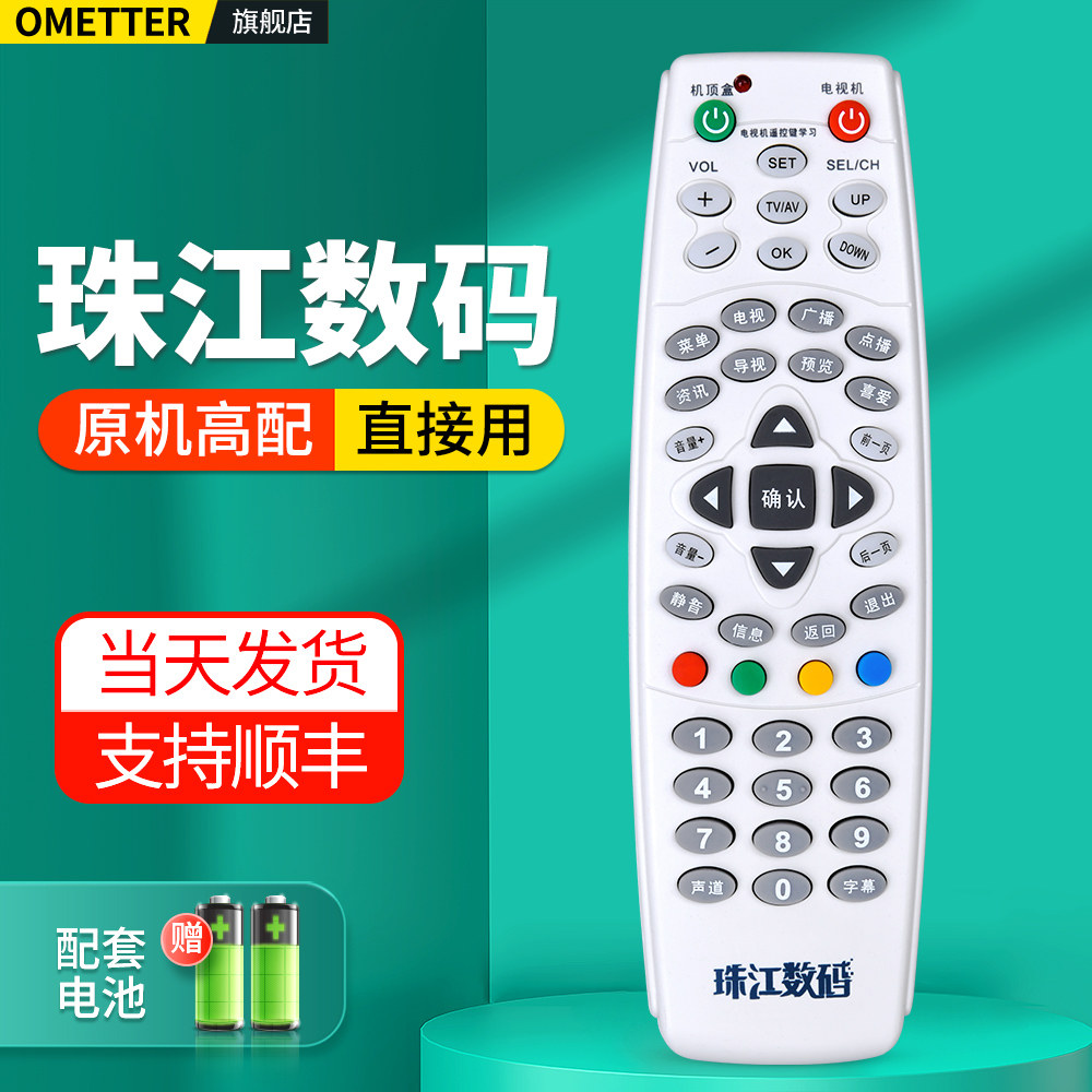 适用广州有线珠江数码电视机顶盒遥控器通用深圳爱美家宽频RM-B628广东广电数字电视摇控板