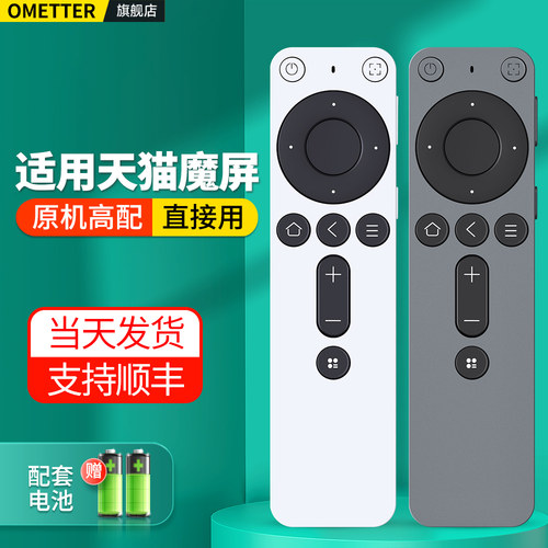 适用天猫魔屏蓝牙语音遥控器