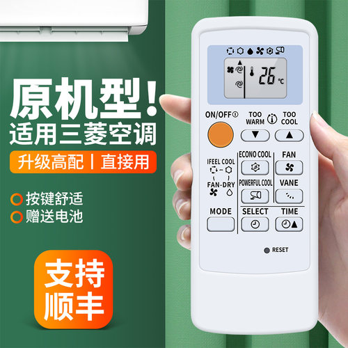 适用三菱空调遥控器通用