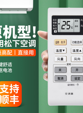 适用panasonic松下空调遥控器通用A75C3679 A75C3680 A75C4004 A75C3700 3751 A75C/3793/3779/3780中央冷暖