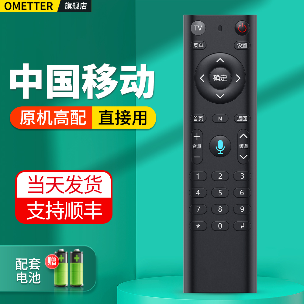 中国移动机顶盒遥控器