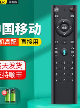适用中国移动机顶盒遥控器通用魔百盒和科大讯飞4K语音M201-2 M301H CM201-2 UNT401H CM301 XFR8SD-B07-BP00