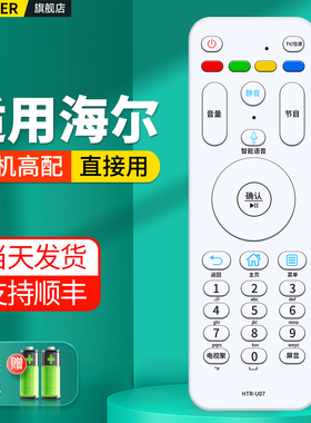OMT适用海尔电视机遥控器蓝牙语音HTR-U07 LE32/40/43/48/50/55AL88U31 LE32/40/42/48/55A7100M液晶摇控板