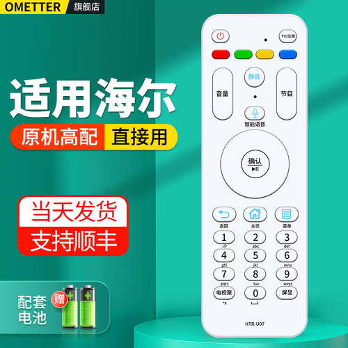 HTR-U07适用海尔语音电视遥控器