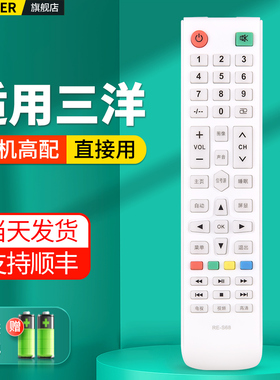 适用SANYO三洋液晶电视机遥控器通用夏浦三星RE-S68 43A 50B E42H/E42S1900 RE-0532