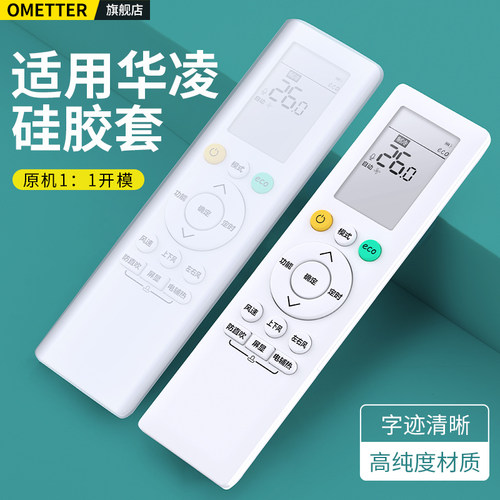 适用华凌空调遥控器硅胶保护套