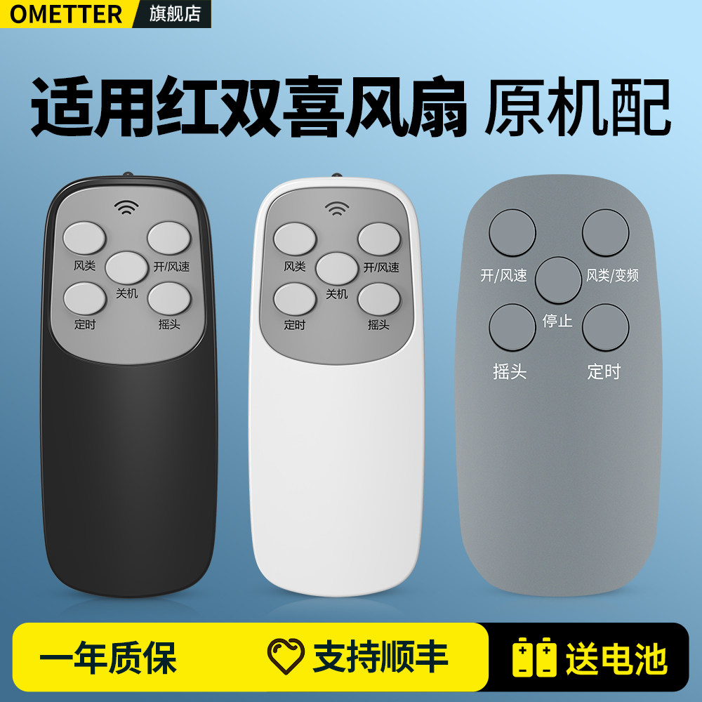 适用红双喜电风扇遥控器通用B16 F16-R奥克斯日彩荣事达TC