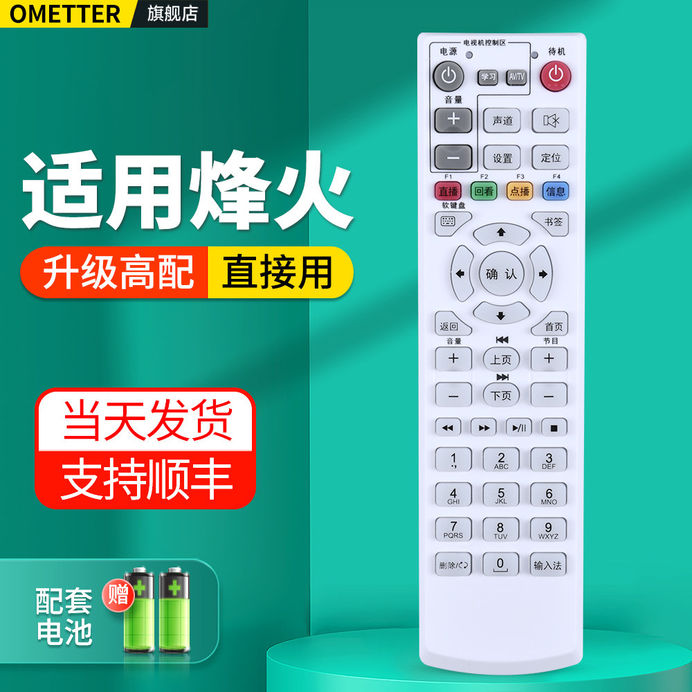 适用烽火机顶盒遥控器中国电信/联通iptv fiberhome烽火hg600 hg650