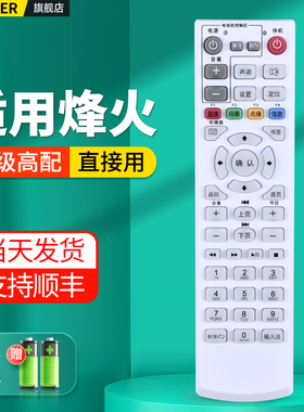 适用烽火机顶盒遥控器中国电信/联通IPTV fiberHome烽火HG600 HG650 HG680-R/J/Y网络电视盒子摇控板