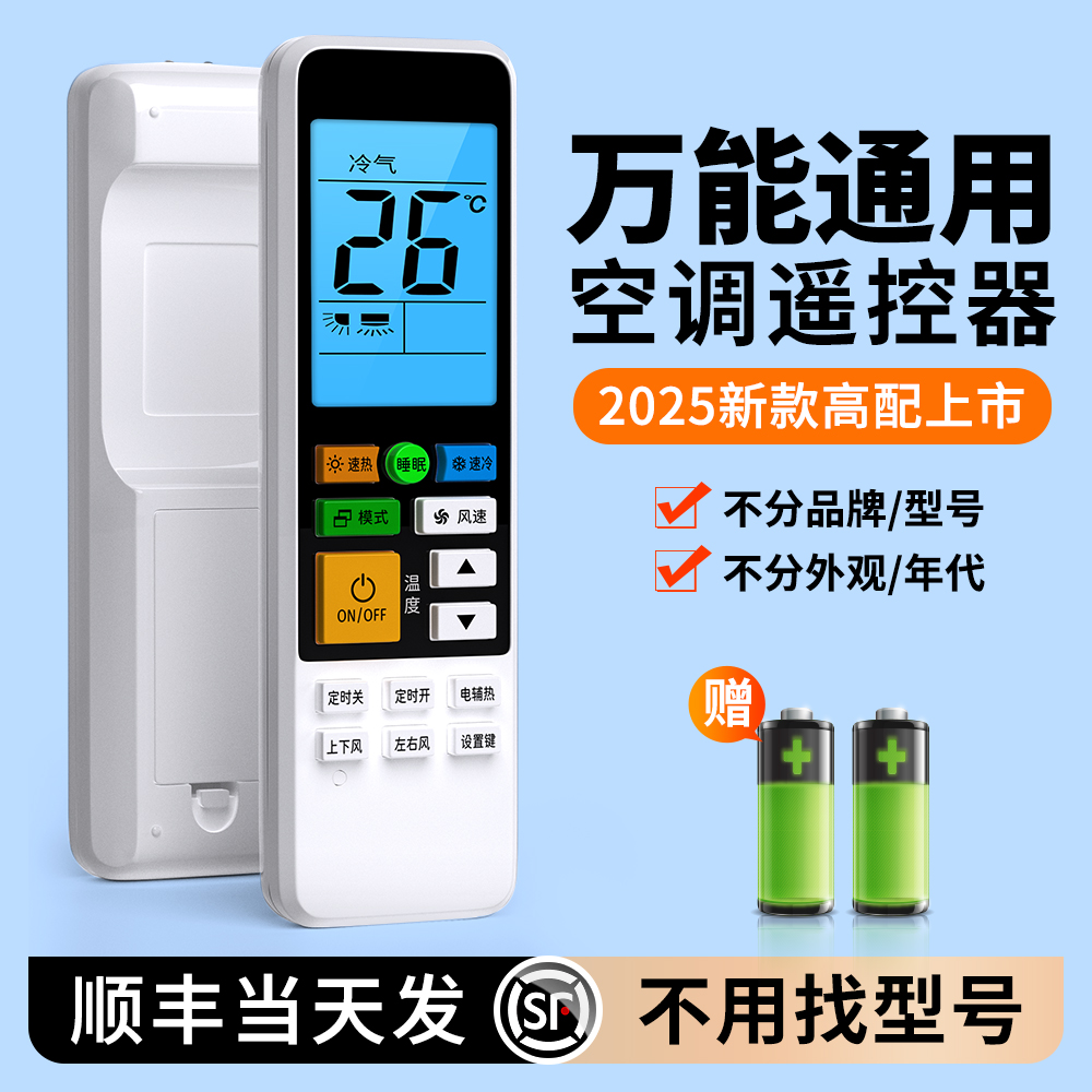 空调遥控器万能通用款全部