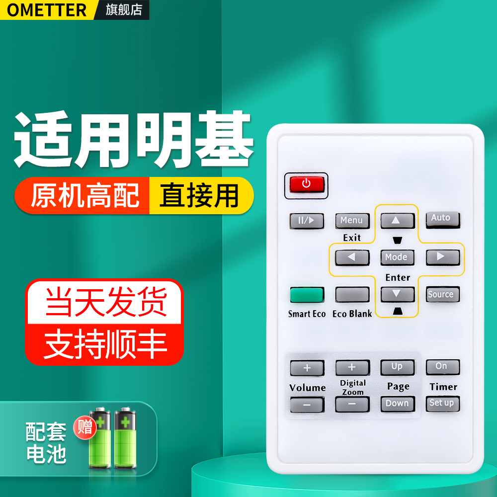 适用明基投影仪遥控器