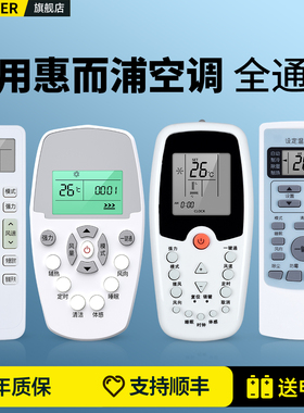 适用Whirlpool惠而浦空调遥控器万能通用款全部惠尔普ASC/ASH-80/90/110/120VN2柜挂机中央变频空调摇控板