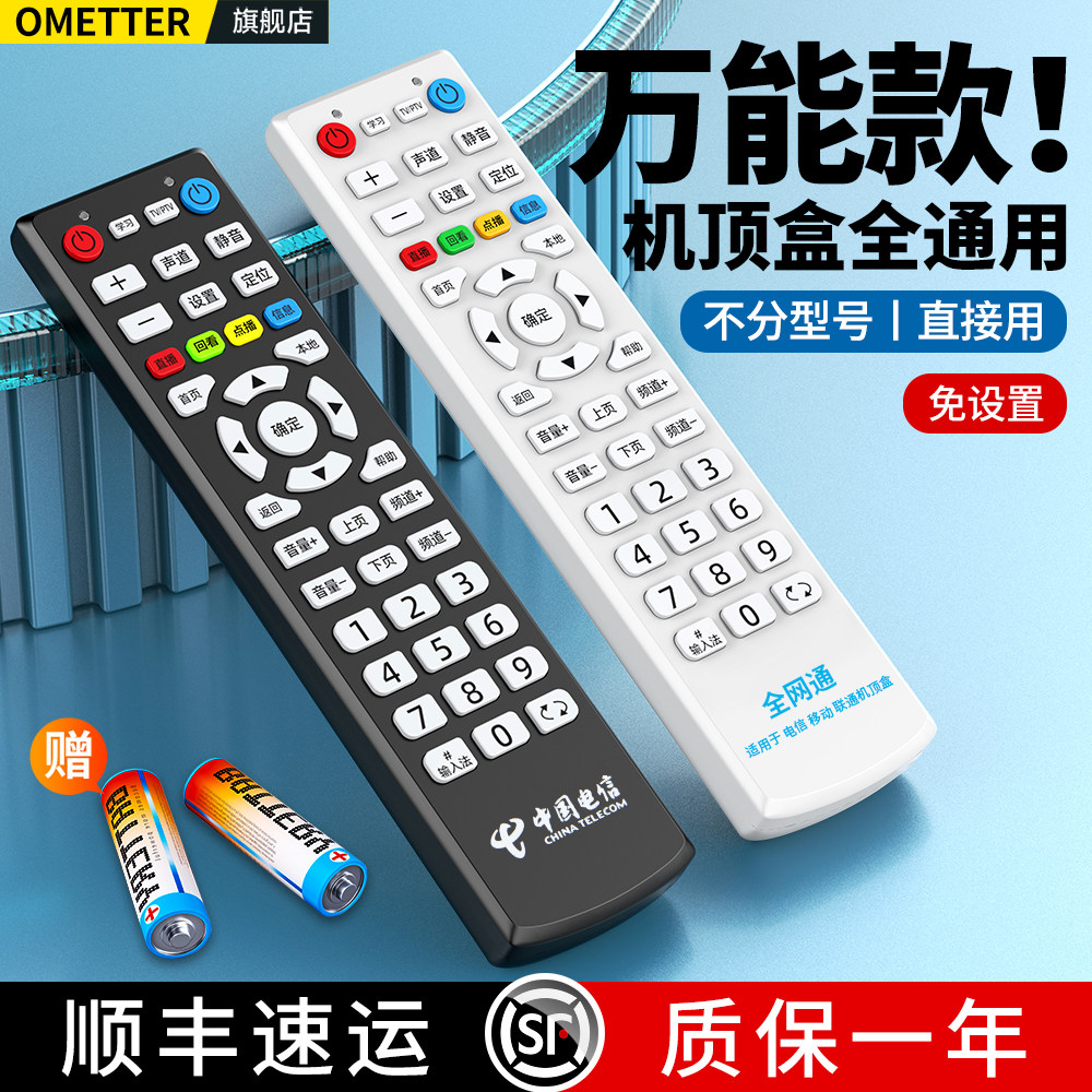 万多功能机顶盒遥控器通用适用中国电信移动联通iptv华为悦盒中兴魔百盒天翼4k宽带网络数字电视盒子播放器