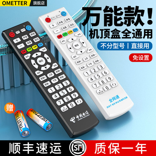 全通用电视机顶盒遥控器