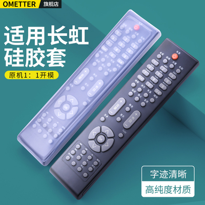 适用长虹电视机遥控器硅胶保护套