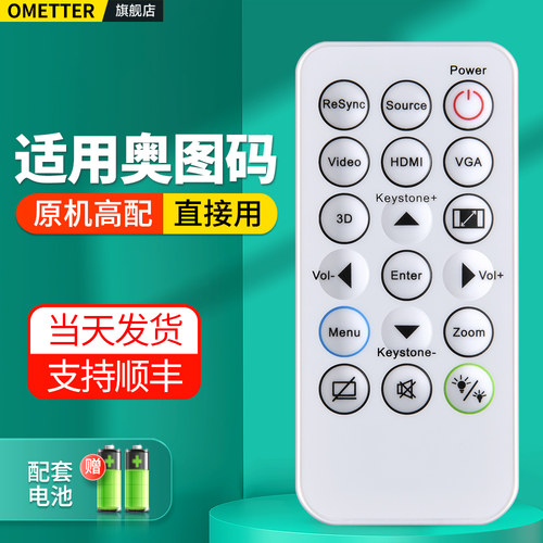 适用奥图码投影仪遥控器