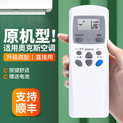 适用奥克斯空调遥控器通用