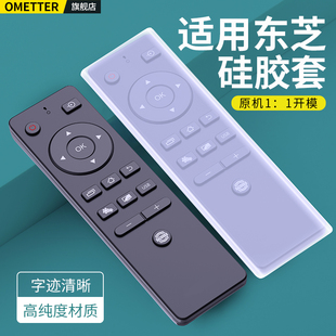 适用Toshiba东芝电视机遥控器硅胶保护套CT-8061 RC803C RC803J RC803S防水防尘防摔套子