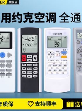 适用YORK约克空调遥控器通用YKR-L G YDCC YDCK YRCD YHFH-120B/N2AC/991 KK33A中央变频风管机挂柜机摇控板