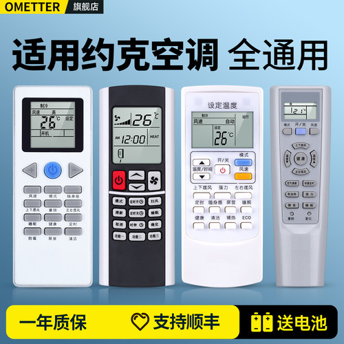 适用约克空调遥控器全通用