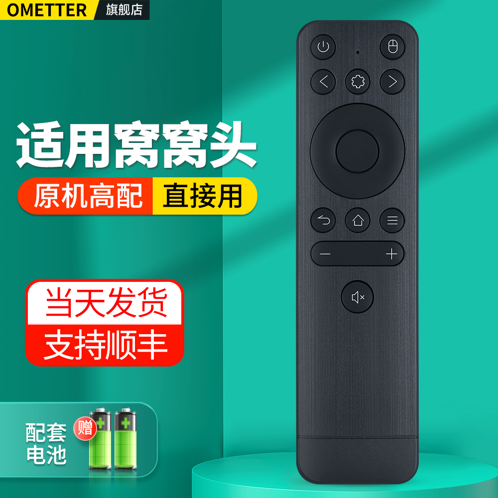 适用窝窝头投影仪遥控器