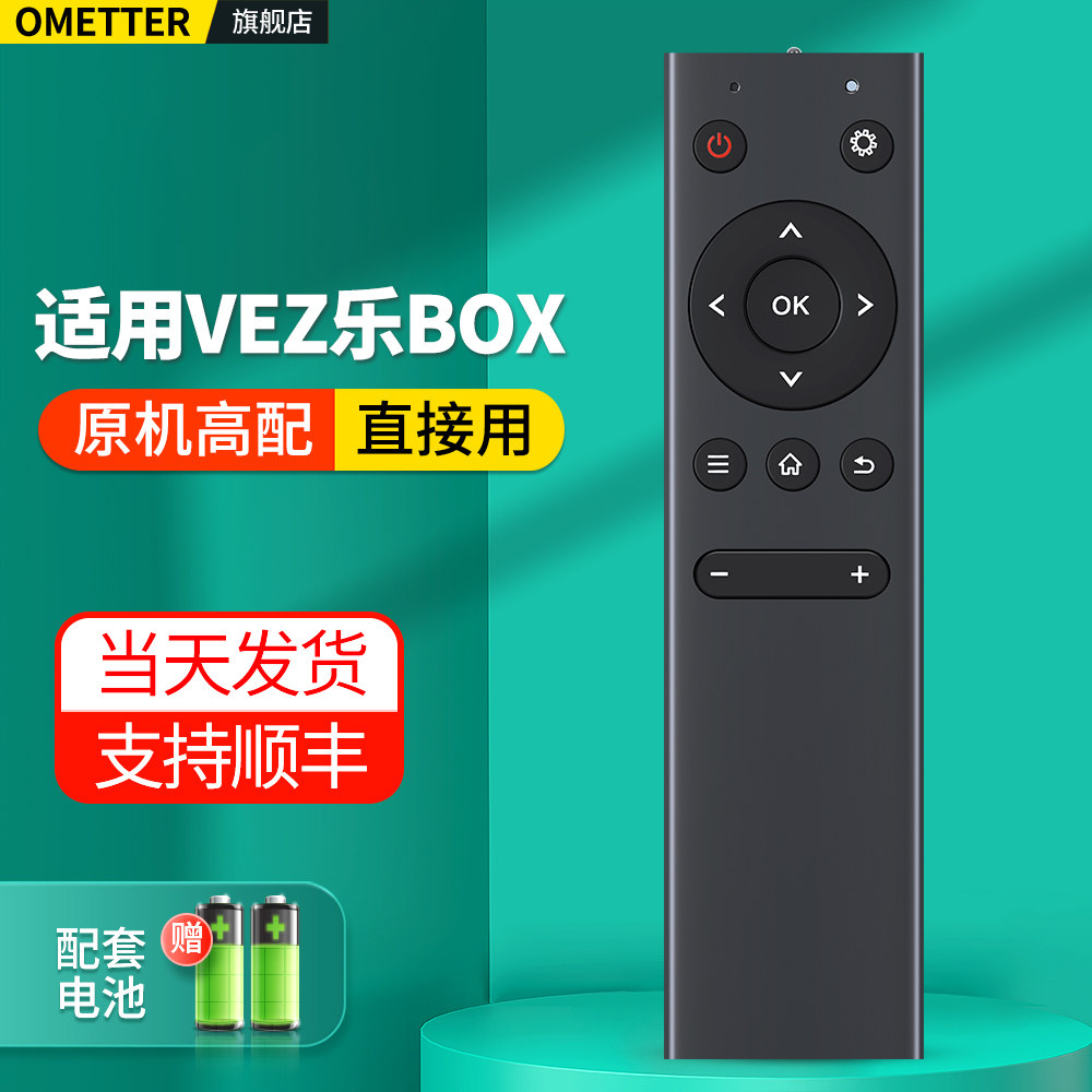 适用VEZ乐BOX-T BOX E6投影仪遥控器家庭影院客厅投射手机投影机摇控板