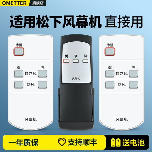 适用松下风幕机遥控器