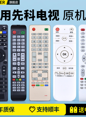 适用SAST先科液晶电视机遥控器通用金正JAV王牌小霸王锋派7322 7326 53B/F44/L46/45A LED3286 42HD660摇控板