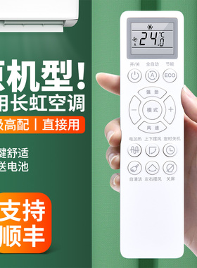 适用长虹CHIQ启客空调遥控器通用KKZM-2Z -1Z KKZM-3J KKZM-2X KFR-51W/Q13A KFR-26gw35GW/Q6C 6D 6S 6X+R1