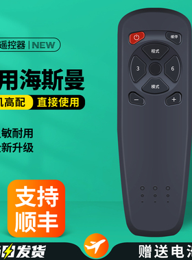 适用海斯曼平板走步机遥控器HSM-W06S2/HS-W03D智能摇控板