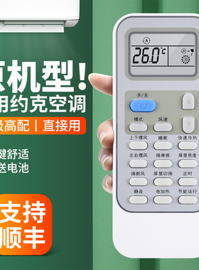 适用YORK约克空调遥控器通用YFJH-170A YHJH-90A/V2HD 120 240A/V2HD挂柜机中央变频空调摇控板