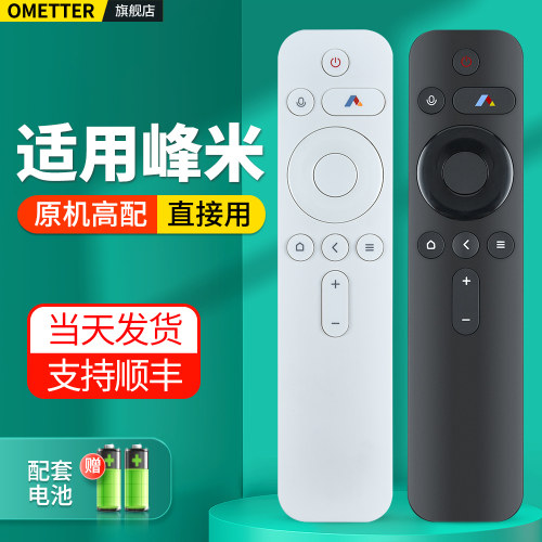 适用峰米小明投影仪遥控器