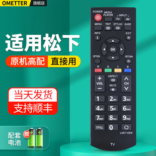 适用Panasonic松下液晶电视机遥控器通用乐声N2QAYB000976 823 818 935 824 964 816 817 P46V20H摇控板
