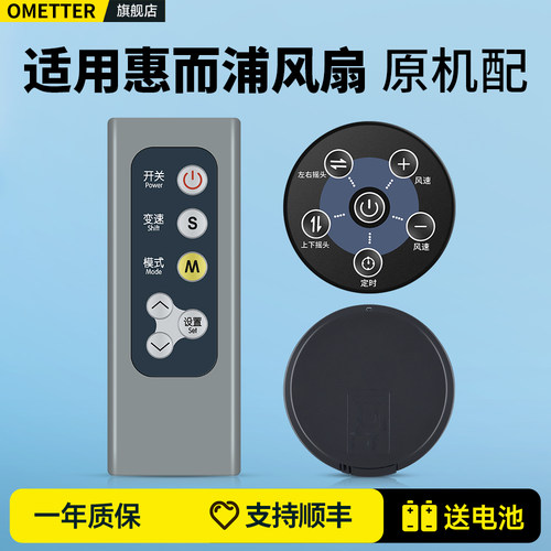 适用惠而浦电风扇遥控器