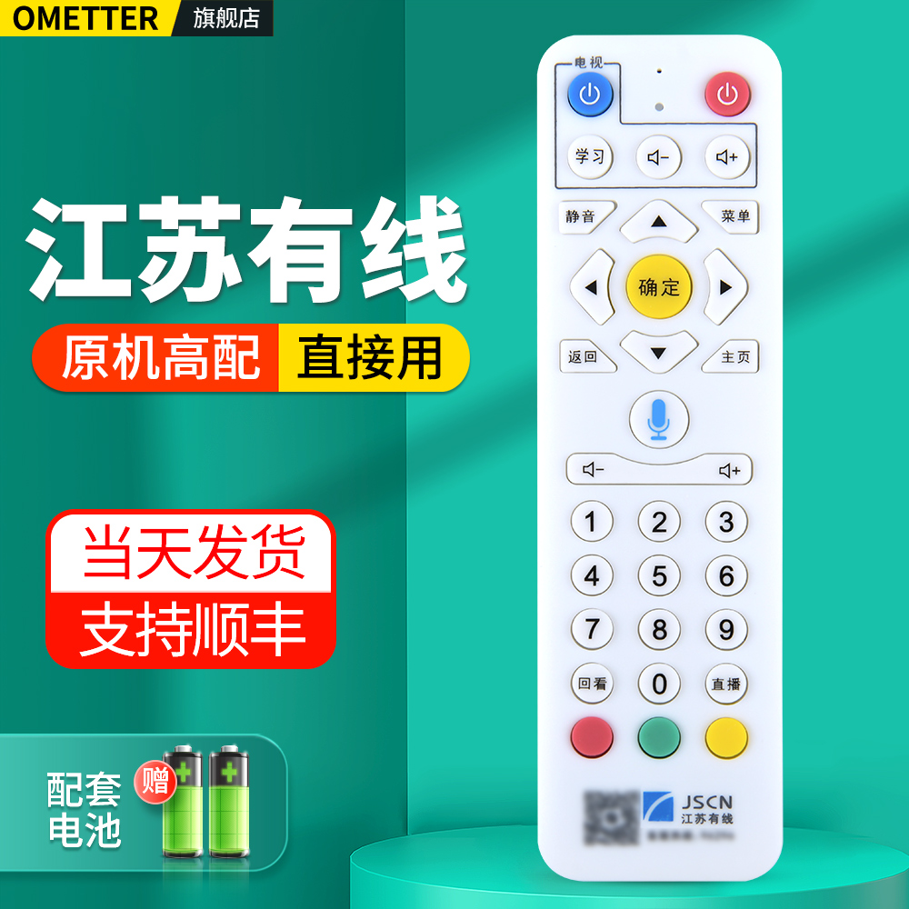 江苏有线机顶盒蓝牙语音遥控器