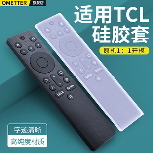 适用TCL雷鸟量子电视机遥控器硅胶保护套RC701A RC802A 801A防摔防尘防水套子