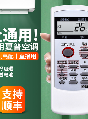 适用Sharp夏普空调遥控器通用款全部0029SR A558JB A603JB A627JB 0022SR 0034SR柜机挂机中央变频空调