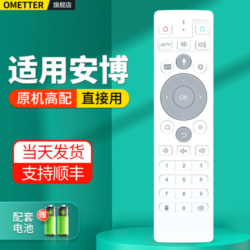 适用安博盒子10代11代遥控器