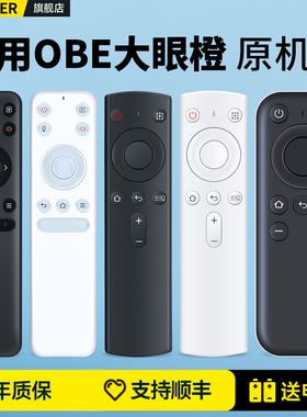 适用OBE大眼橙投影仪遥控器X1/2/X7MD/V8/X10pro X7D PRO X20S H3 M3 C1D new X7 X11蓝牙语音投影机摇控板