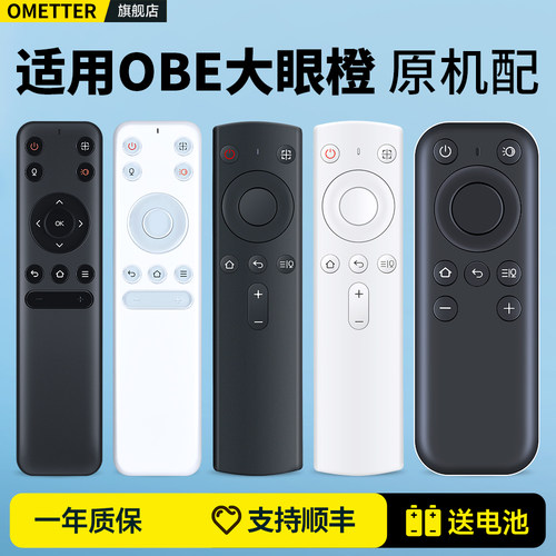 适用OBE大眼橙投影仪遥控器