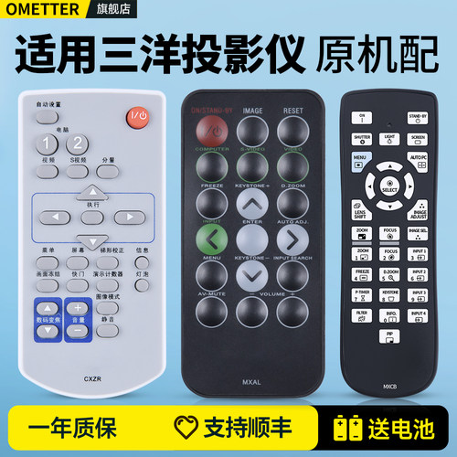 适用三洋投影仪遥控器