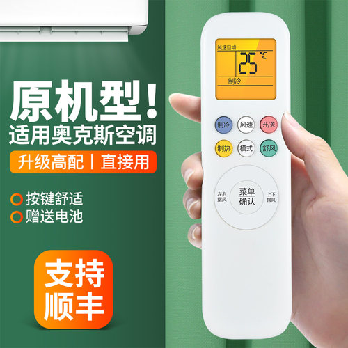 适用奥克斯变频空调遥控器