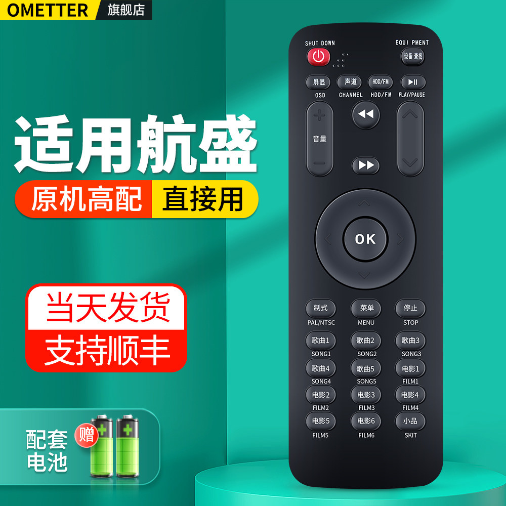 适用航盛HSAE硬盘机宇通客车播放器遥控器 宇通车载HHP002主机大巴车DVD音响MP5电视音箱摇控板
