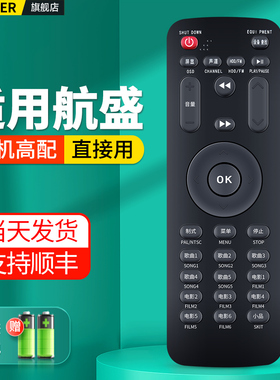 适用航盛HSAE硬盘机宇通客车播放器遥控器 宇通车载HHP002主机大巴车DVD音响MP5电视音箱摇控板