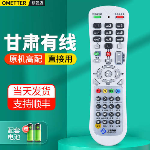 原装甘肃有线广电机顶盒遥控器