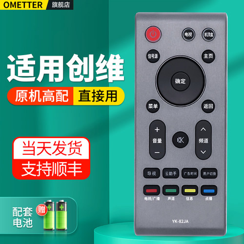 适用创维电视机遥控器